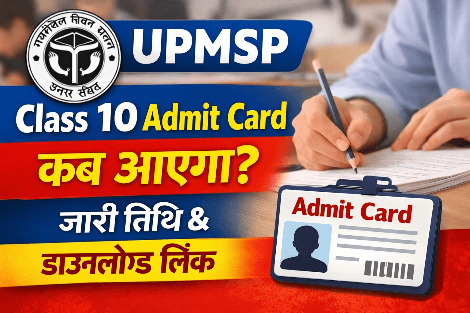 UPMSP Class 10 Admit Card Kab Aayega
